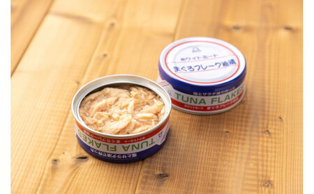 まぐろフレーク油漬 70g×12缶入