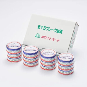 まぐろフレーク油漬 70g×12缶入