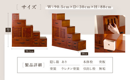 階段タンス　左上がり 【配送不可：沖縄・離島】