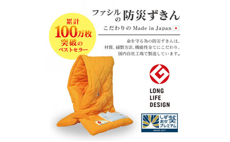 (株)TOKAIがお届けする「ファシルの防災クッション」　（サンフラワーイエロー）