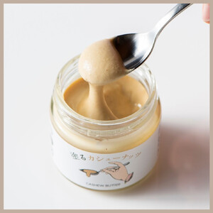 ヴィーガンバター2種セット