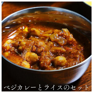 ベジカレーとライスのセット