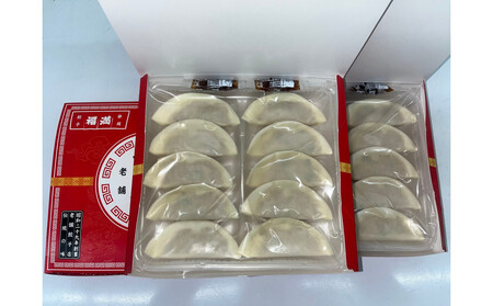 福満餃子 10個入り 3箱