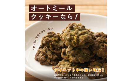 オートミールクッキー 緑茶 600g(100g×6袋)