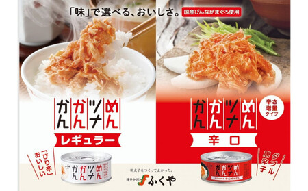 ふくや　めんツナかんかん＜辛口＞×48缶