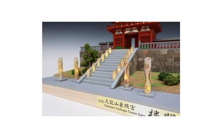 ウッディジョー　1/75　久能山東照宮　楼門　塗装タイプ　木製模型キット