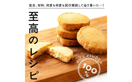 贅沢米粉のクッキー プレーン 600g(100g×6袋)