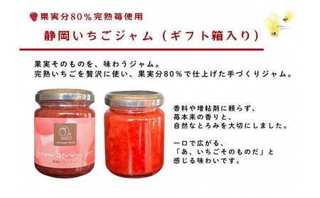 【ギフト箱入り】いちご農園が作る 静岡手作りいちごジャム2本（果実分80％）