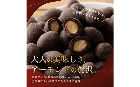 チョコたっぷりビターアーモンド 1.5kg(500g×3袋)