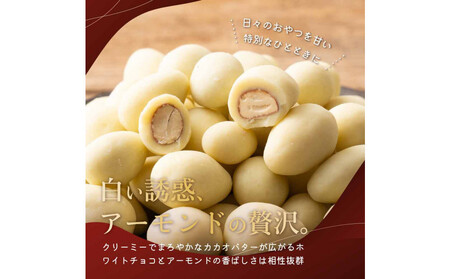 チョコたっぷりホワイトアーモンド 4kg(500g×8袋)