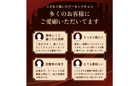 チョコたっぷりミルクアーモンド 1kg(500g×2袋)