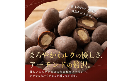 チョコたっぷりミルクアーモンド 2kg(500g×4袋)