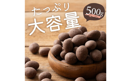 チョコたっぷりミルクアーモンド 4kg(500g×8袋)