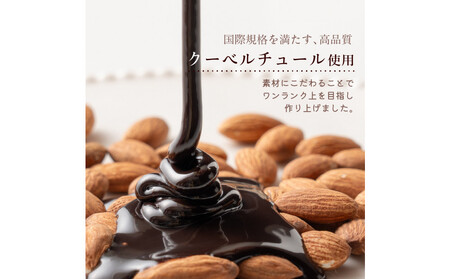 チョコたっぷりミルクアーモンド 4kg(500g×8袋)