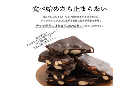 割れチョコミックスナッツ 1.44kg(180g×8袋)