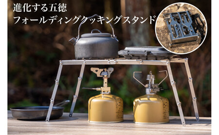 NANTO 進化する五徳