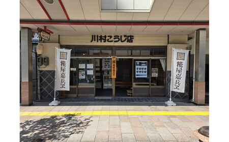 しぞ〜か味噌　３点セット