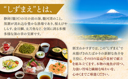 割烹わかすぎ しずまえお食事券