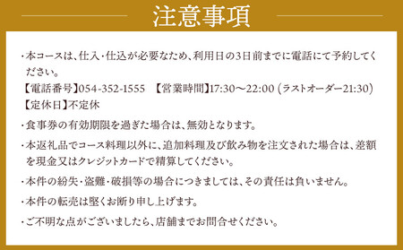 割烹わかすぎ しずまえお食事券