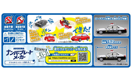 トヨタ クラウン パトロールカー