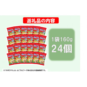 ポポロマカ早ゆで3分　160ｇ　24袋