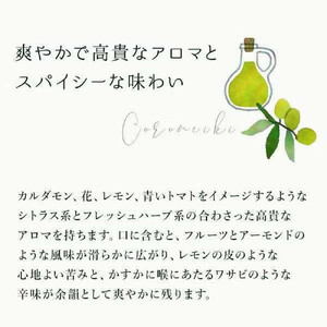 【純国産エクストラバージンオリーブオイル】「JOYL ひとさじの旬 CREA FARM」コロネイキ種 92g瓶 静岡市