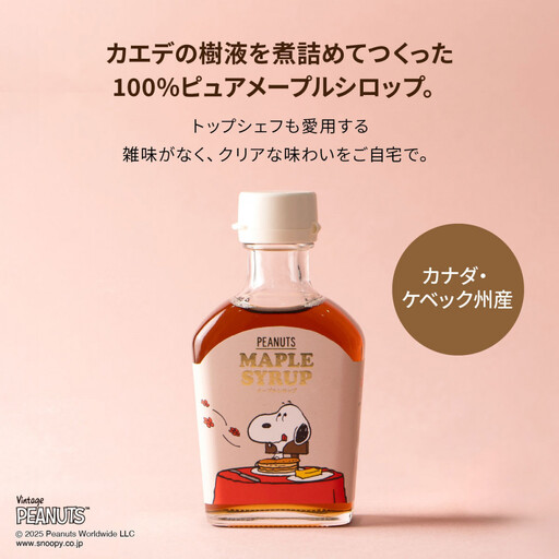 SNOOPY メープルシロップ