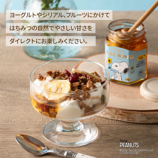 SNOOPY ピュアはちみつ