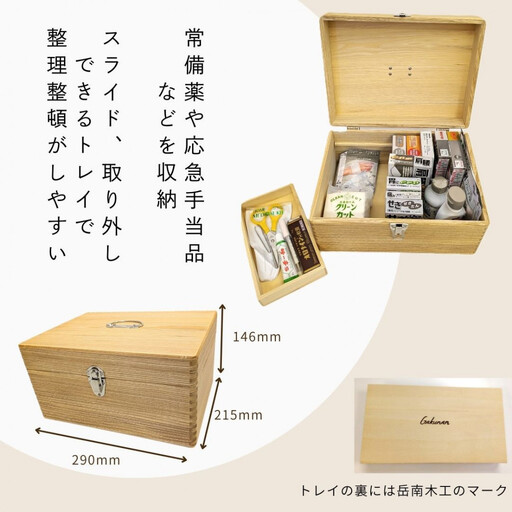 あられほぞ組でつくる木製救急箱（セン材）