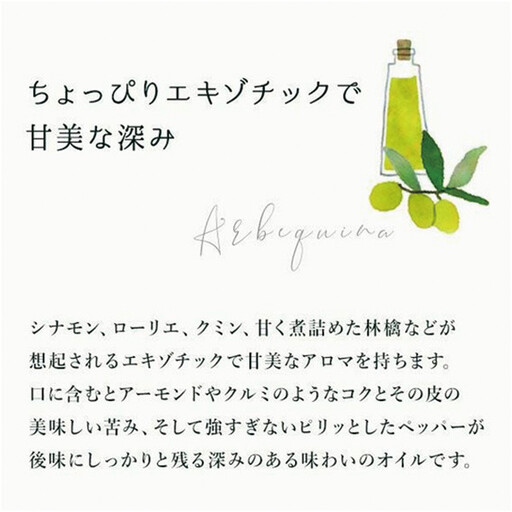 【純国産エクストラバージンオリーブオイル】「JOYL ひとさじの旬 CREA FARM」アルベキーナ種 92g瓶 静岡市