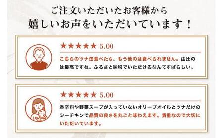 缶詰 特選 まぐろ オリーブ油漬 詰め合わせ 12缶入 ツナ ツナ缶