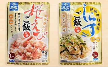 静岡炊き込みご飯の素セット（桜えび、しらす各４パック） 海の幸◇