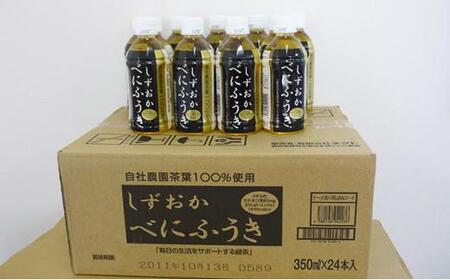 べにふうきペットボトル1ケース(350ml 24本入り)◇