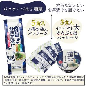 お茶屋の静岡茶漬け■