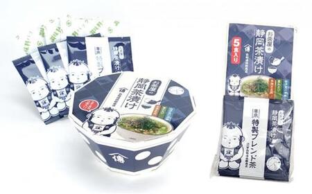 お茶屋の静岡茶漬け■