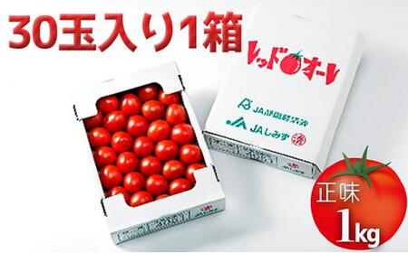 【12月より順次発送】完熟中玉トマト『レッドオーレ』1箱 5,000円