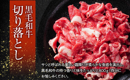 【４日以内発送】黒毛和牛切り落とし2Pセット【配送不可：離島】◆ 切り落とし
