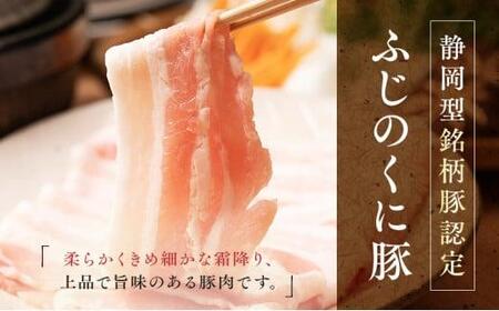 静岡県産ふじのくにバラしゃぶしゃぶ用500g【配送不可：離島】★★