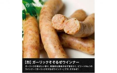 【The Oniku】ウインナー2種 Bセット【配送不可:離島】★★