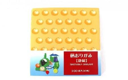 柄　おりがみ　5個　刑務所作業製品　静岡刑務所製作