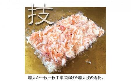 【静岡駿河湾産】贅沢桜えびかき揚げ（2食入）◇