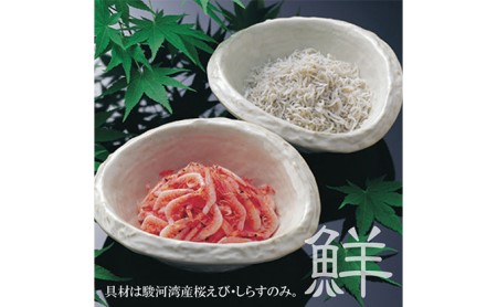 【静岡駿河湾産】贅沢紅白かき揚げ2食セット