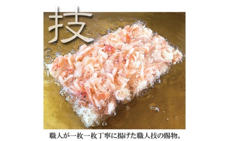 【静岡駿河湾産】贅沢紅白かき揚げ2食セット
