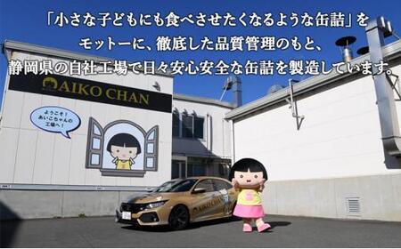 ＜伊藤食品＞AIKO CHAN 銀のまぐろ　水煮　24缶◆