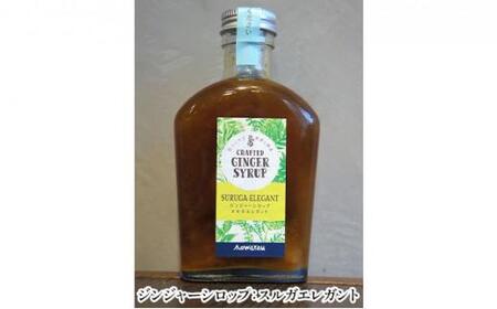 ジンジャーシロップ4種セット◇