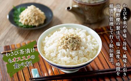 〈野櫻山葵漬〉葵セット（中辛口わさび漬・わさびのり・わさびみそ）【配送不可：離島】■