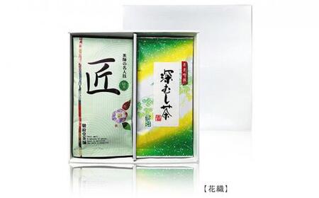 花織(静岡産お煎茶2パックセット)□