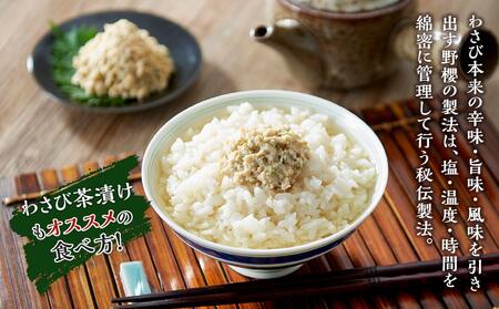 〈野櫻山葵漬〉豊セット（中辛口わさび漬・わさびのり・わさびみそ・本わさび）【配送不可：離島】■