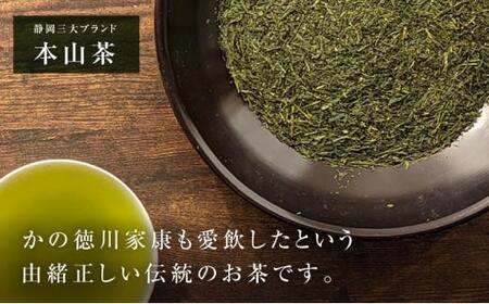 訳あり】本山茶（ほんやまちゃ）200ｇ× 2本 | 静岡県静岡市 | ふるさと納税サイト「ふるなび」