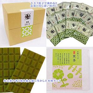 一番摘静岡茶！深い味わい本格ティーバッグと本山茶チョコセット オススメお茶■